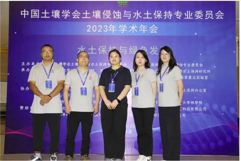 西安三智參展中國土壤學會2023年學術年會