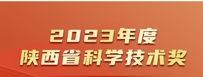 陜西省科技大會暨科技成果轉化召開